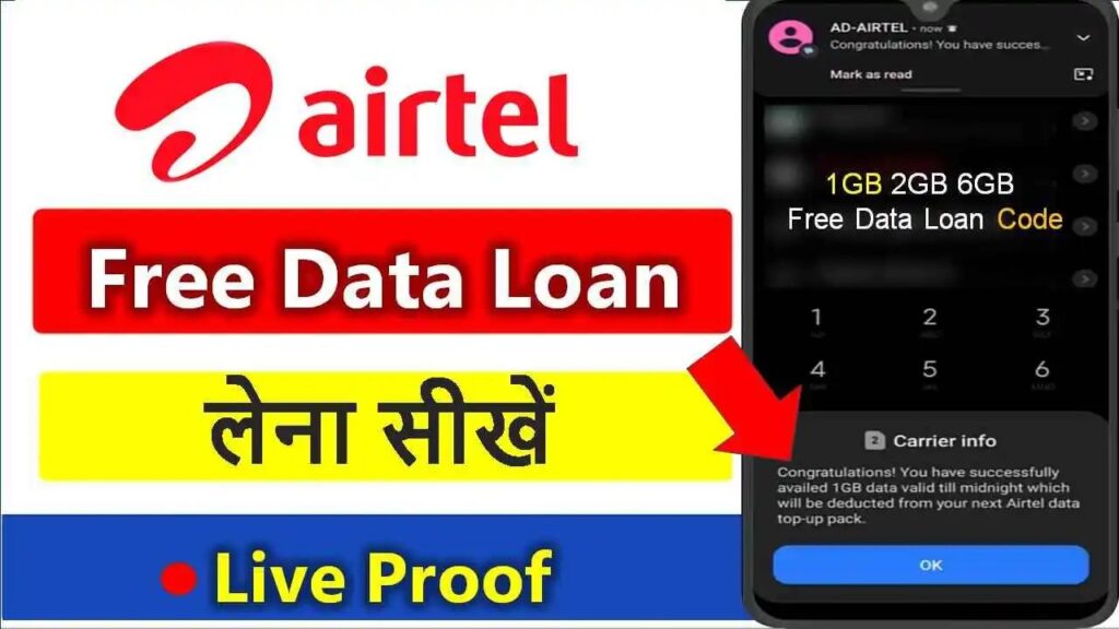how to take a 1 GB loan in Airtel